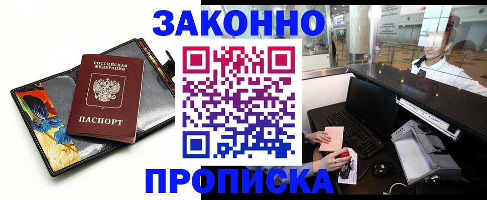 прописка 2025 в Вятских Полянах